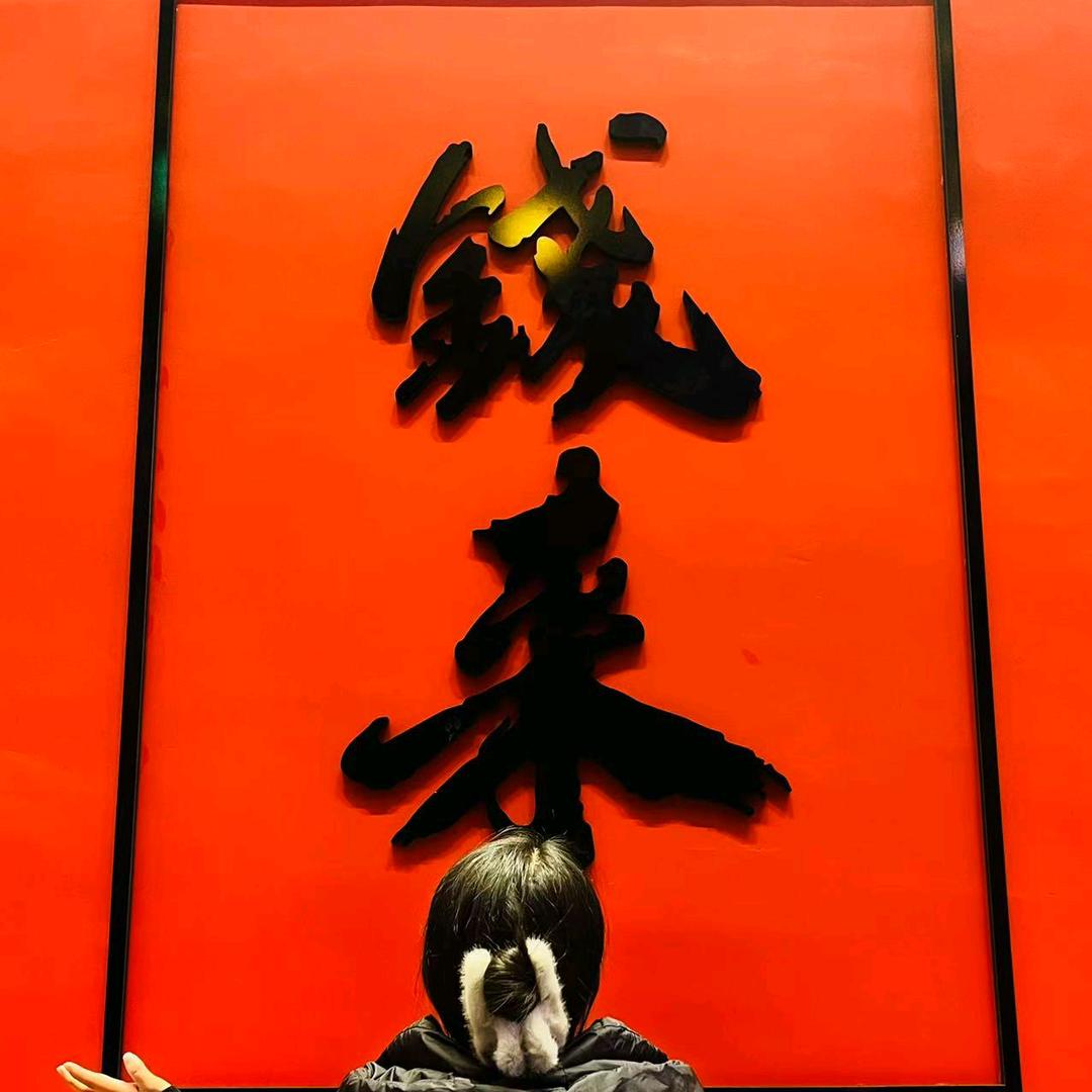 猫爪草