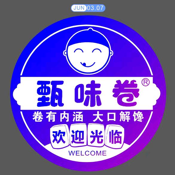 甄味卷®宇歌《摆摊日记》