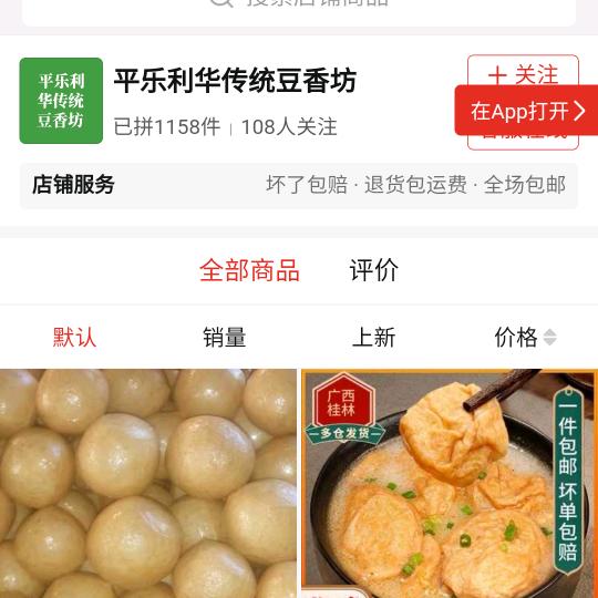 豆腐房   （平乐   油豆腐）