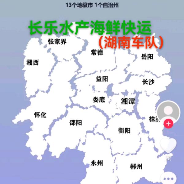 长乐水产海鲜快运（湖南车队）