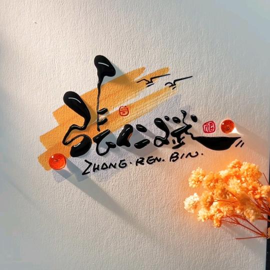 ❤拒绝