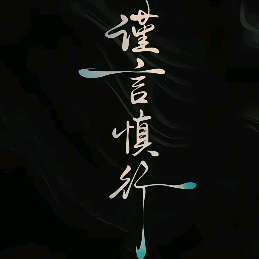 你还怪能嘞*