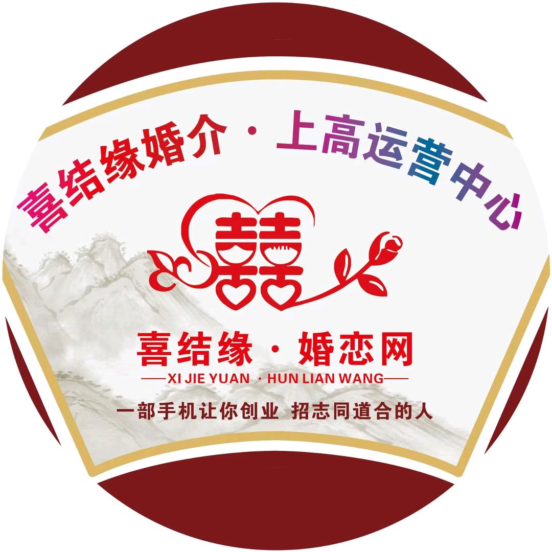 喜结缘跨省婚介