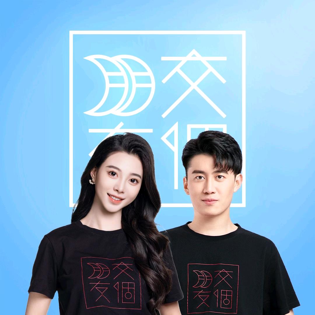 交个朋友数码家电爆品榜