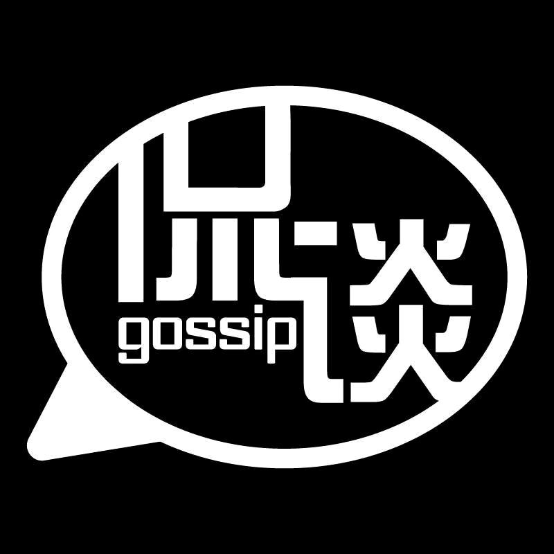 侃谈