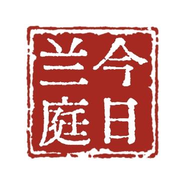 今日蘭庭9887