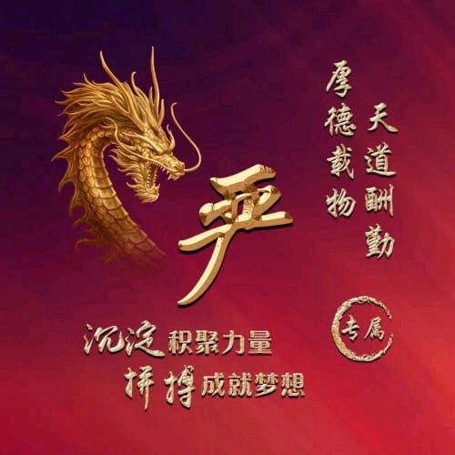 严志强