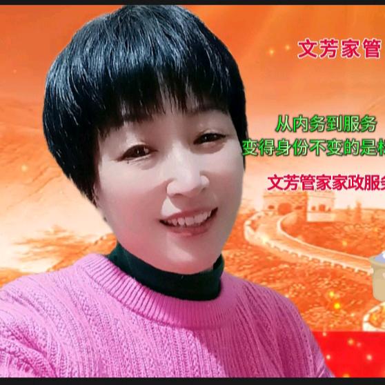 文芳家政好物