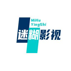 迷糊影视