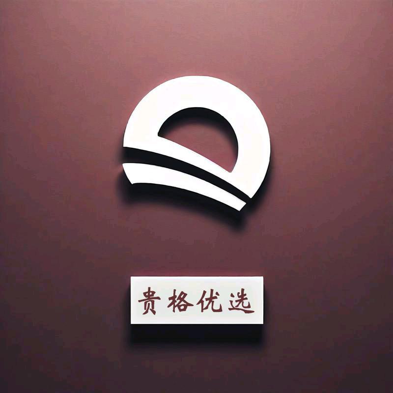 贵格优选