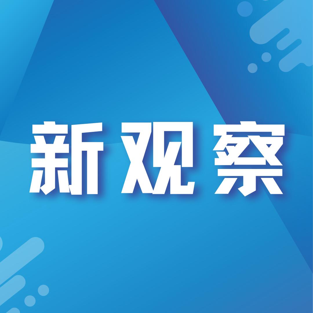 江苏新观察
