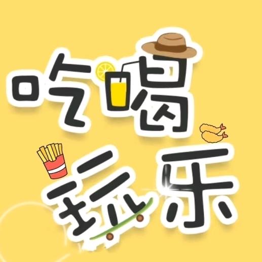 笑过来过去