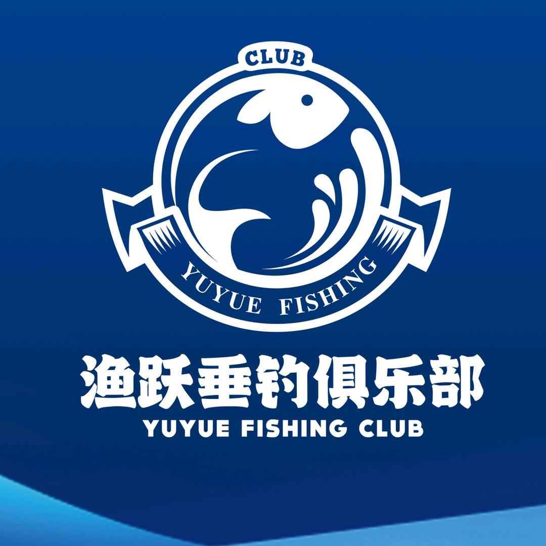 昆山渔跃垂钓俱乐部