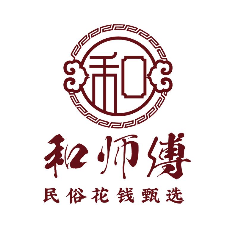 和师傅民俗花钱甄选