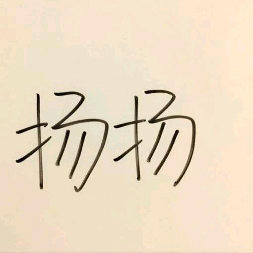 小仙女的魔杖