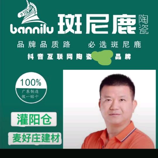 刘平-灌阳麦好庄瓷砖批发大型仓库