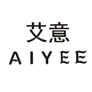 Aiyee女包服饰工厂店