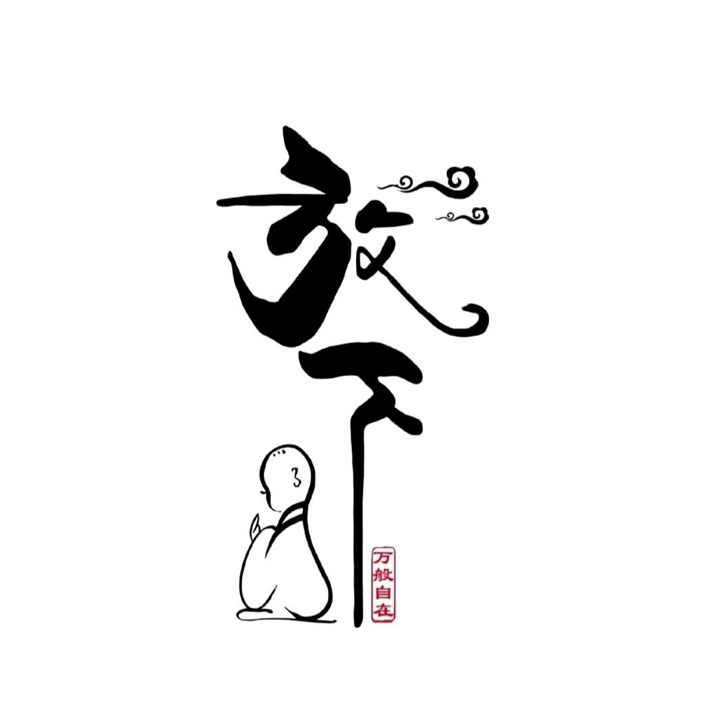 小黑哥文案馆