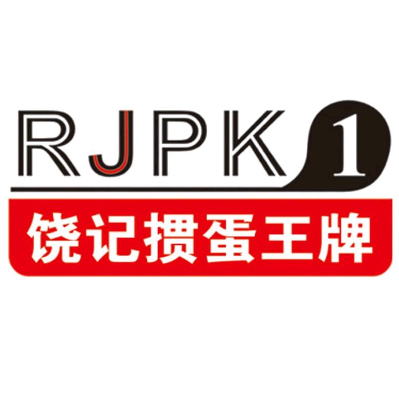 饶记掼蛋王牌