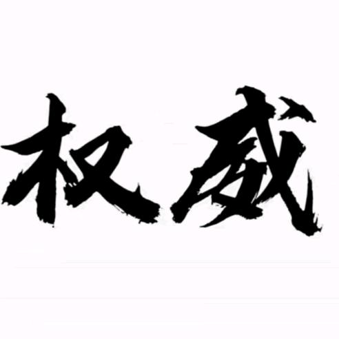 和平地铁权威@地铁刀王