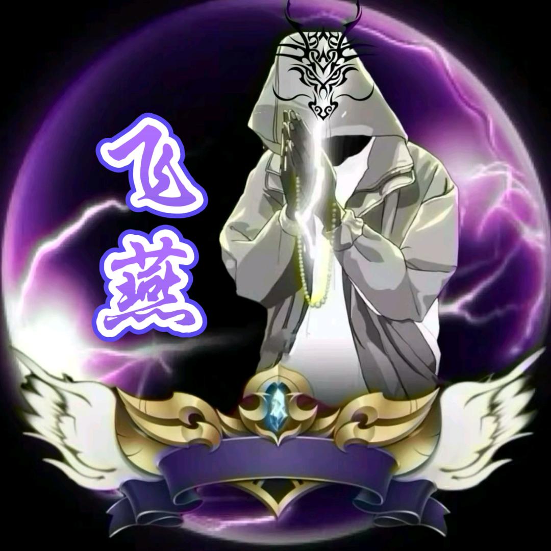 珍惜飞燕