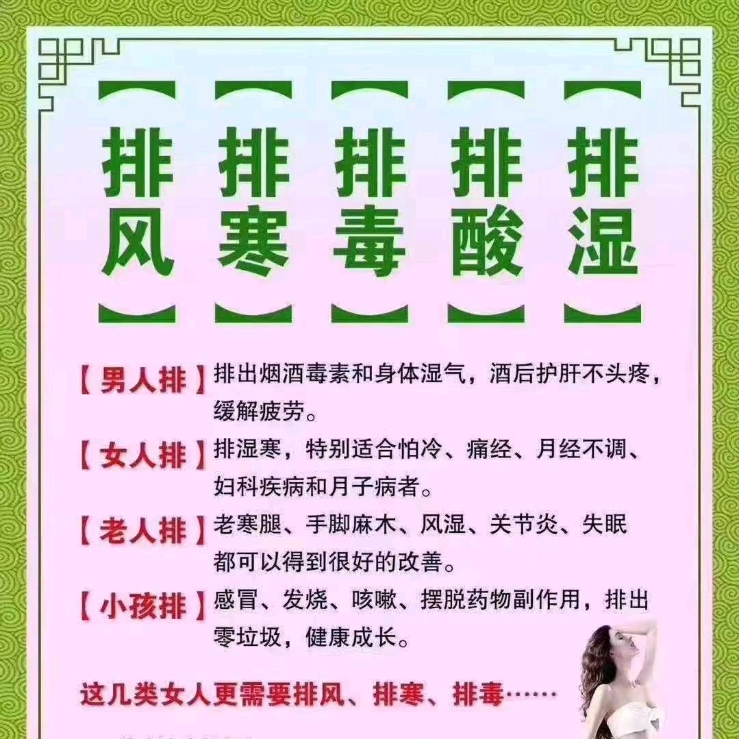 远红外汗蒸，排湿、排寒、排毒、排酸
