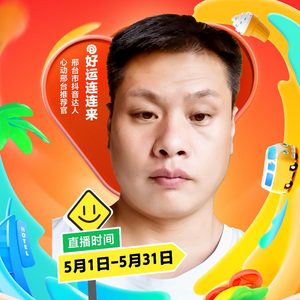 好运连连来  策划运营+婚礼主持
