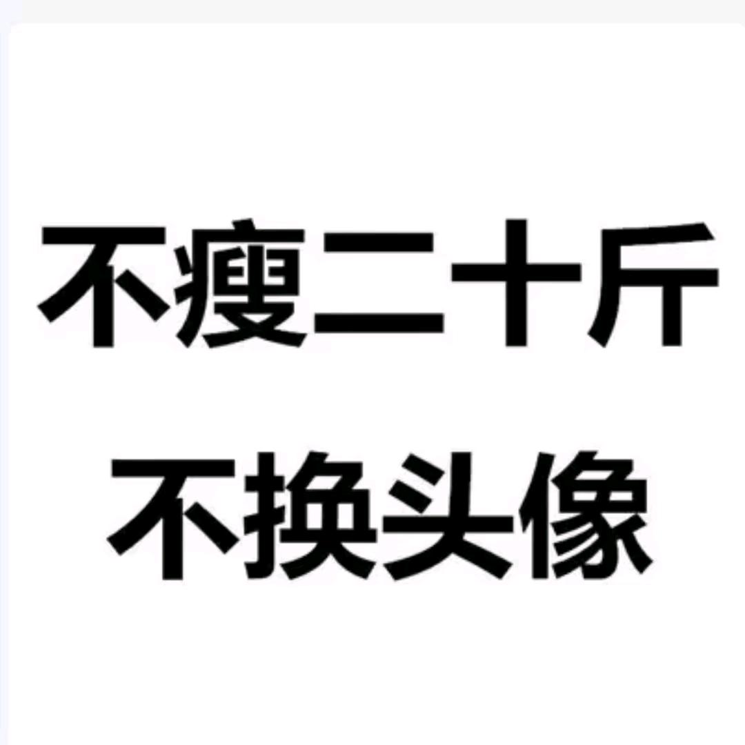 ᥫᩣ傻༺丫头༾