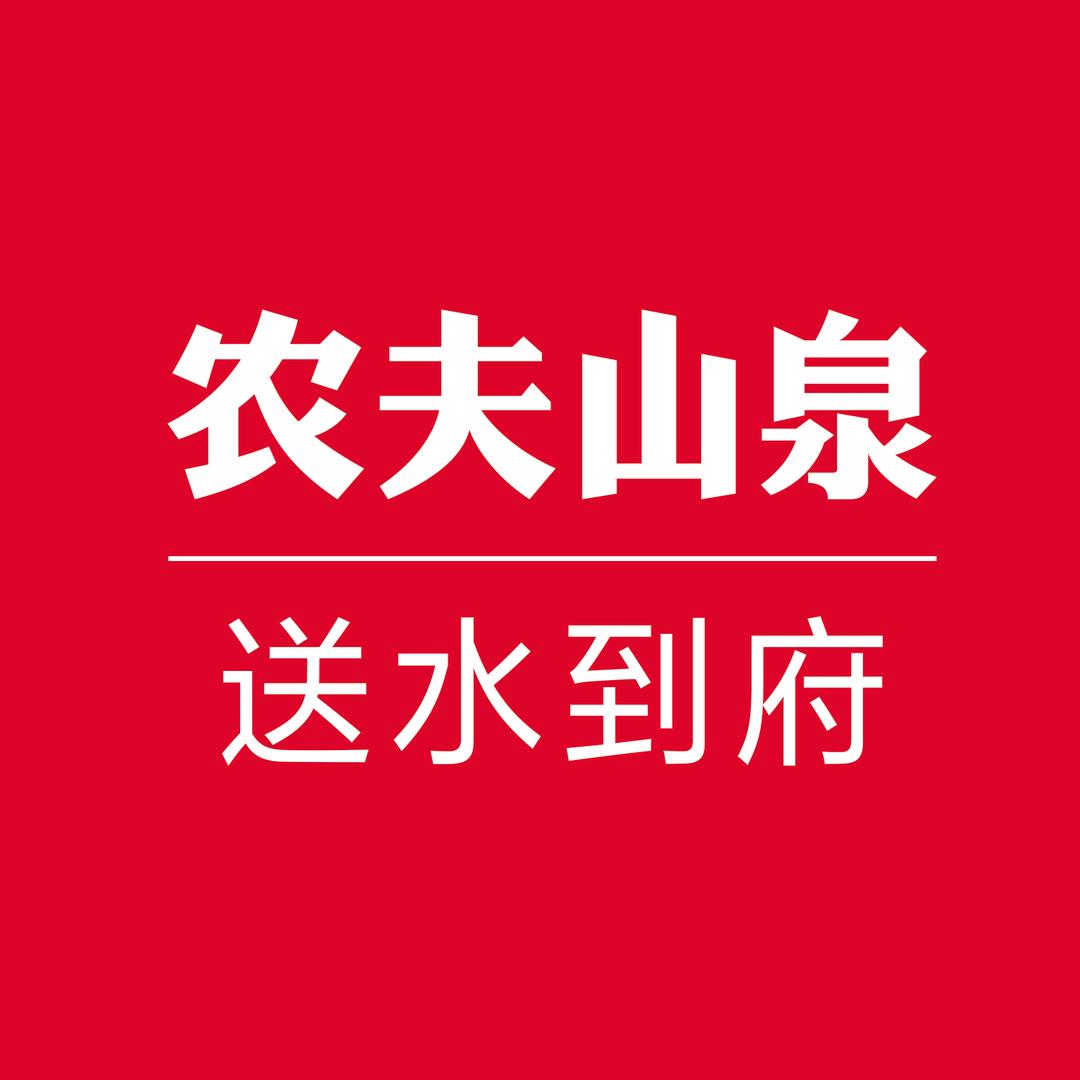 农夫山泉送水到府（免配送费）