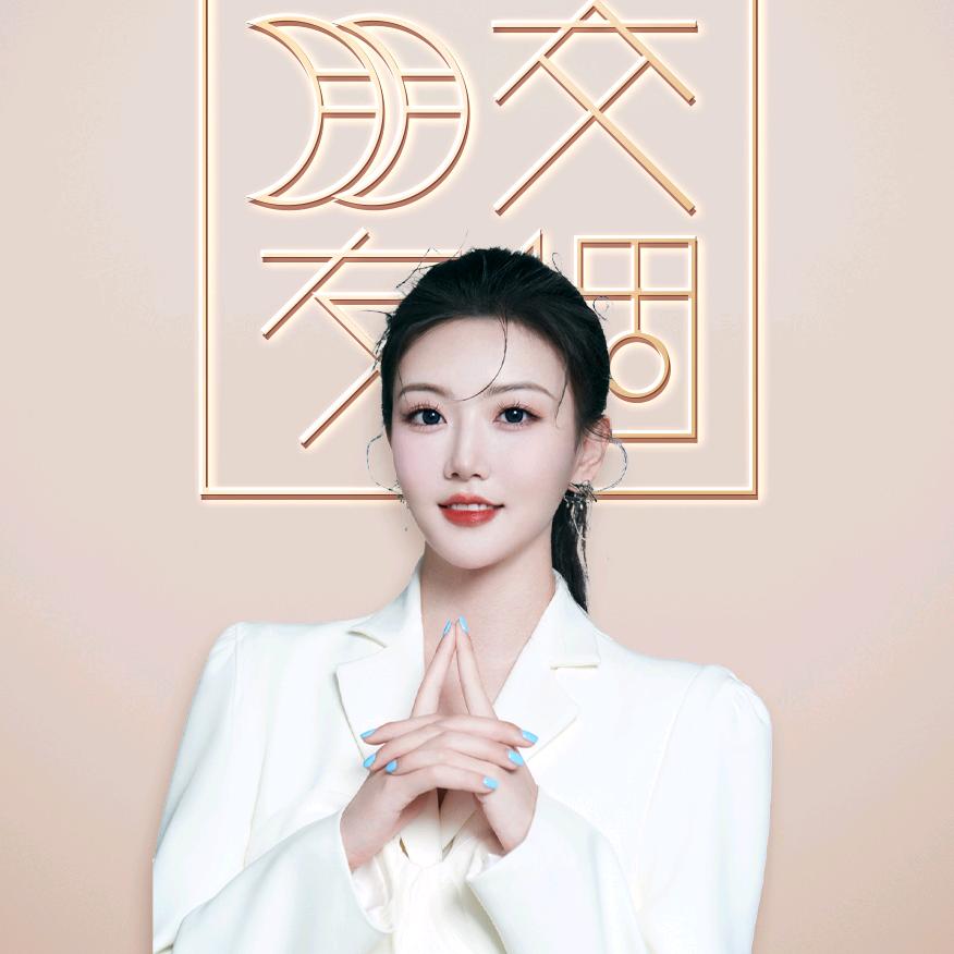 交个朋友精致护肤