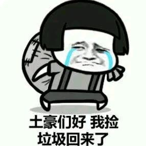 垃圾佬小牧