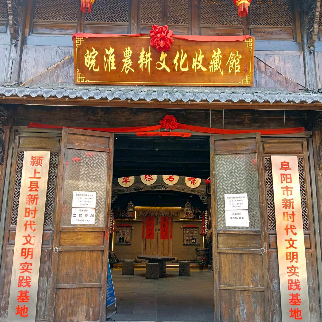 皖淮农耕馆