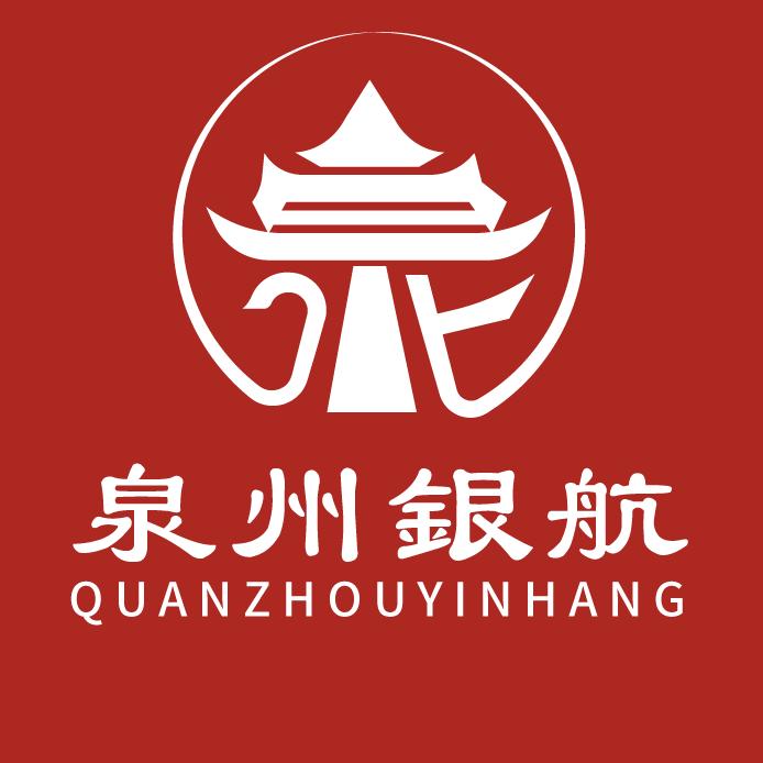 泉州銀航
