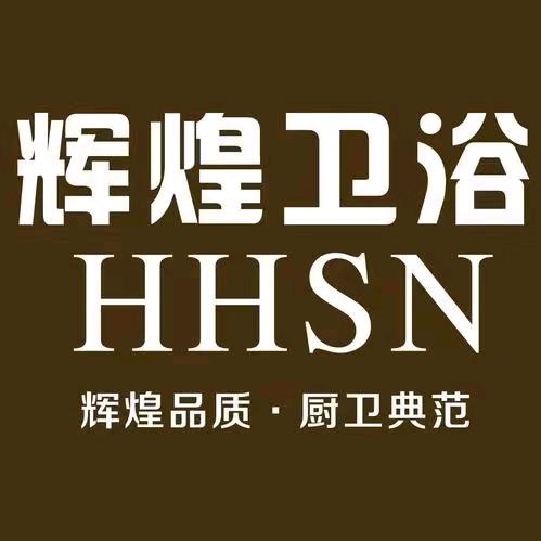 上饶辉煌卫浴批发中心