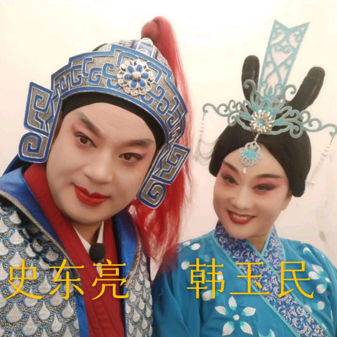 大弦戏史东亮韩玉民