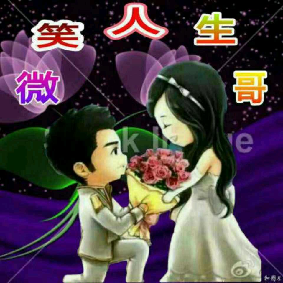 微笑&人生哥