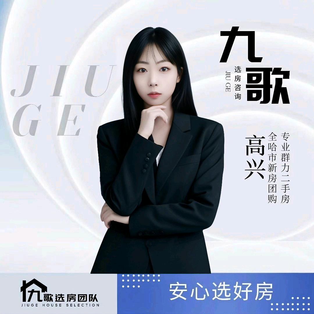 高兴哈尔滨二手房 | 九诚房地产