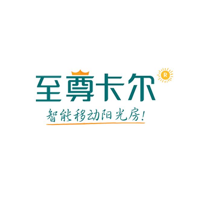 至尊卡尔阳光房