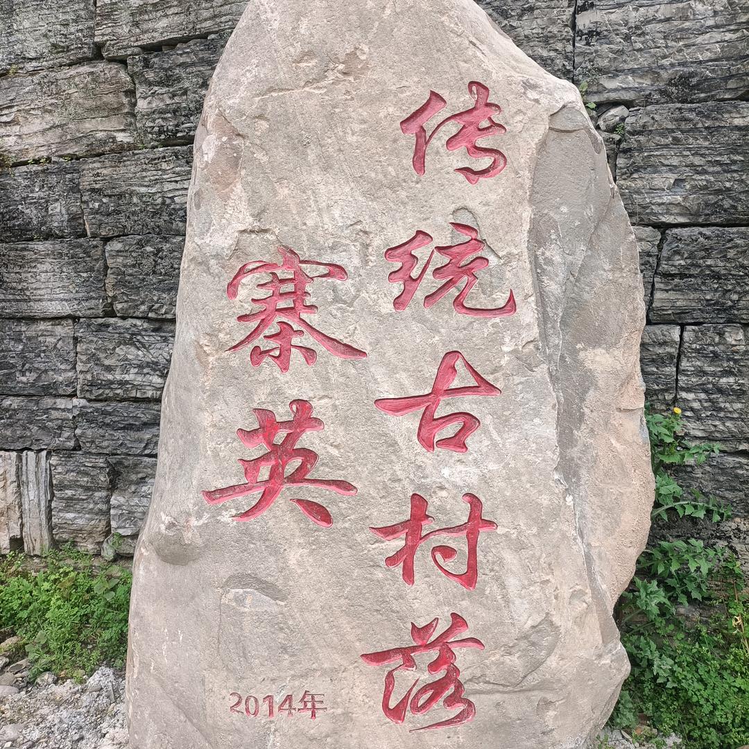 古镇守护者