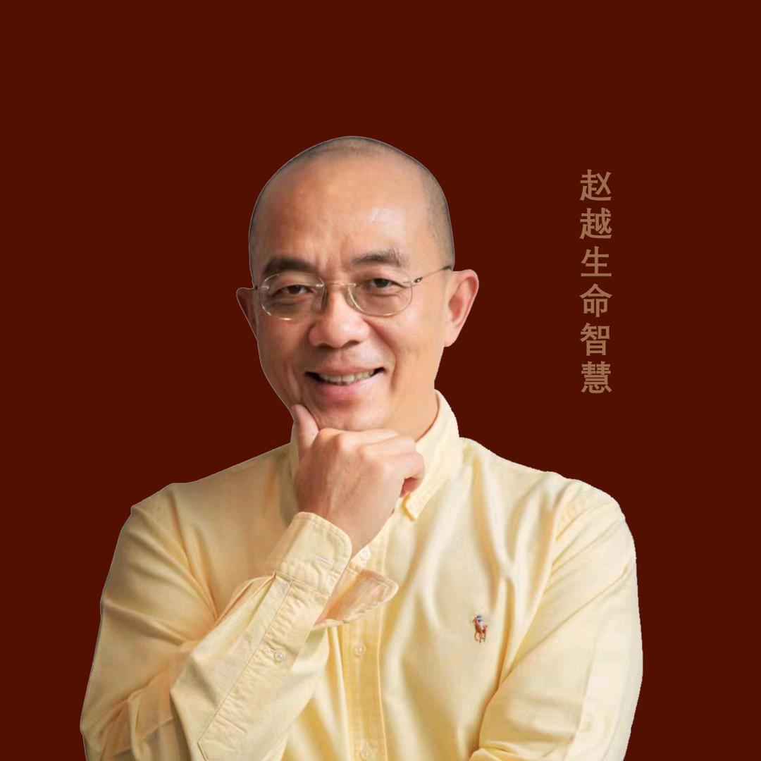 看见文化—赵见生命智慧