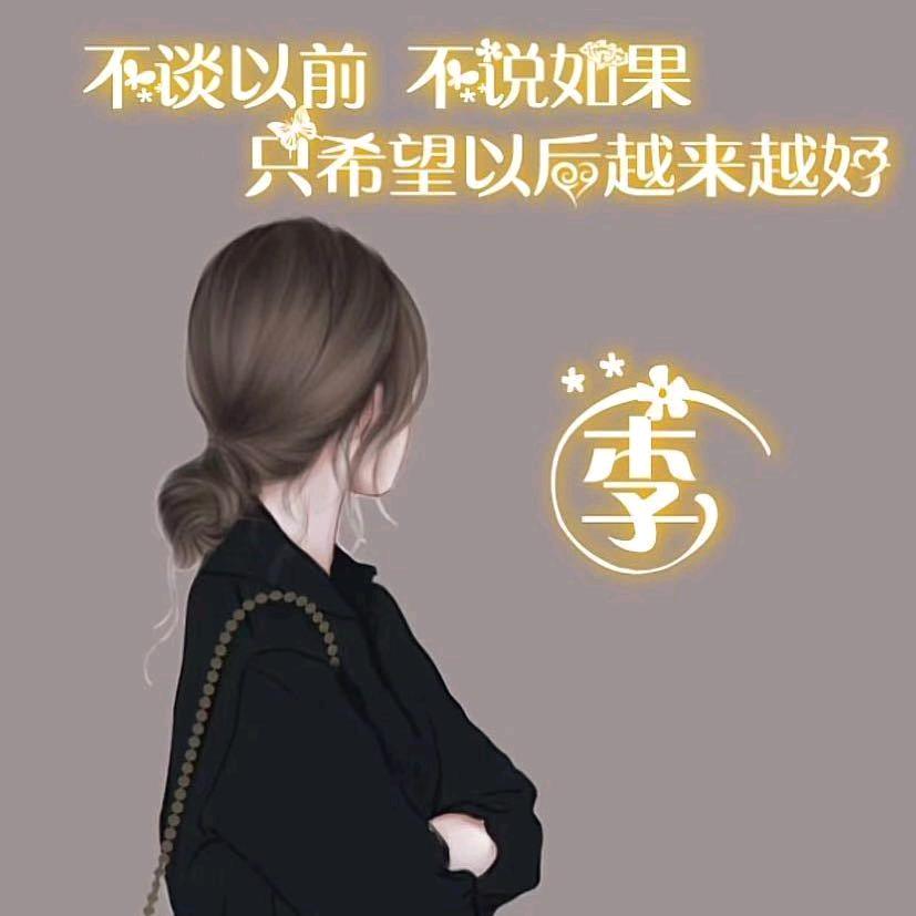 李家二姐🍀