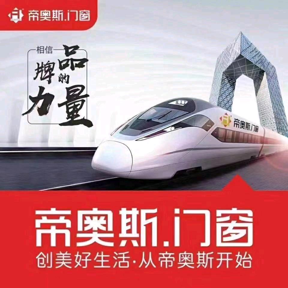 帝奥斯整装门窗。娟娟姐