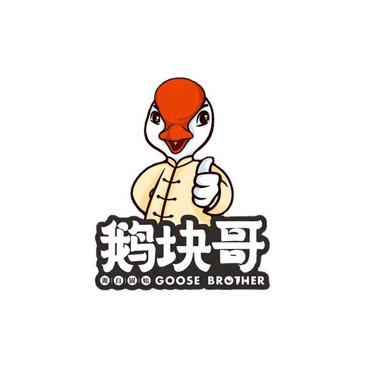 固始鹅块哥