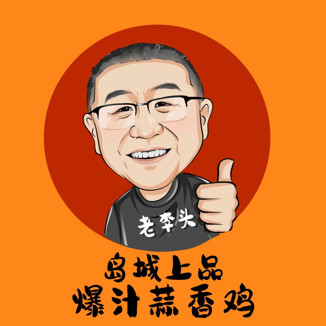 有理想的大叔（爆汁蒜香鸡）
