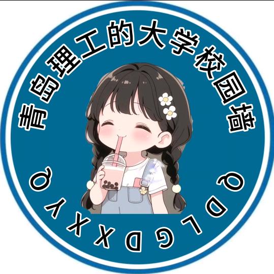 青岛理工ǫᴜᴛ大学校园墙