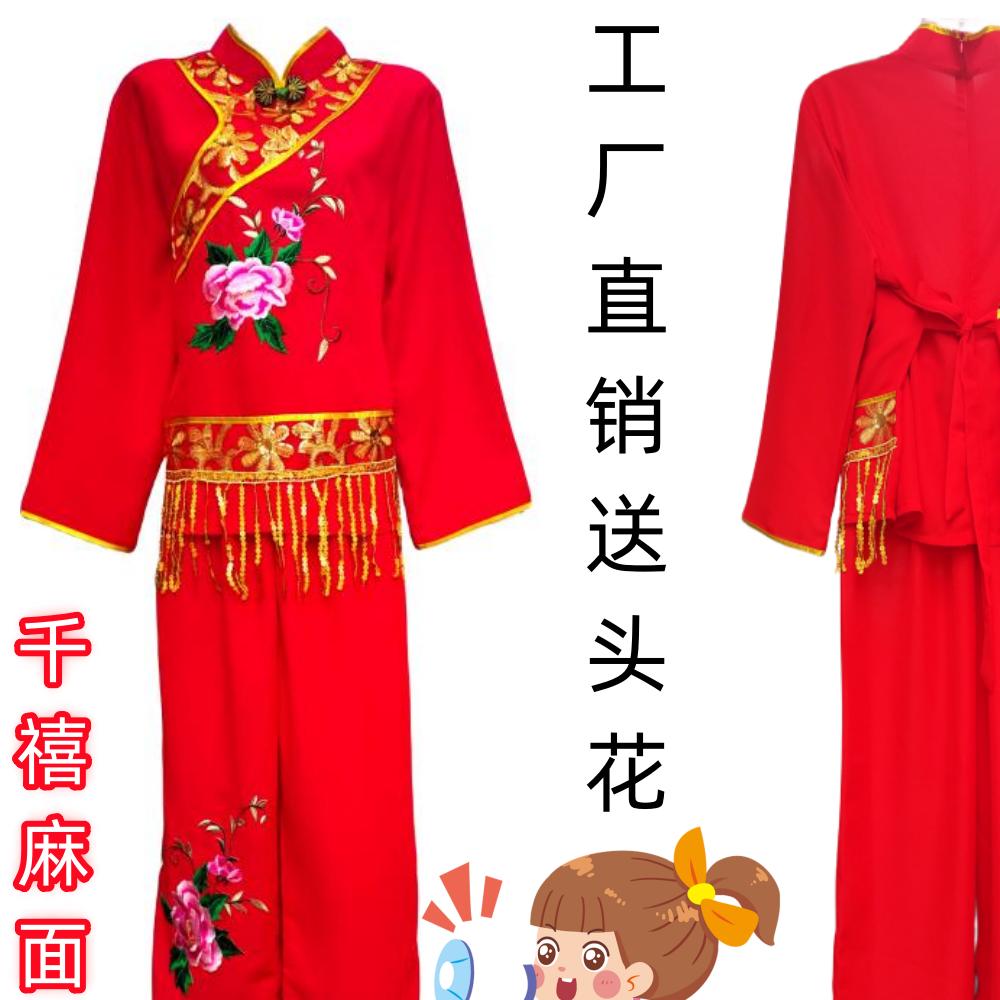 众喜秧歌服饰