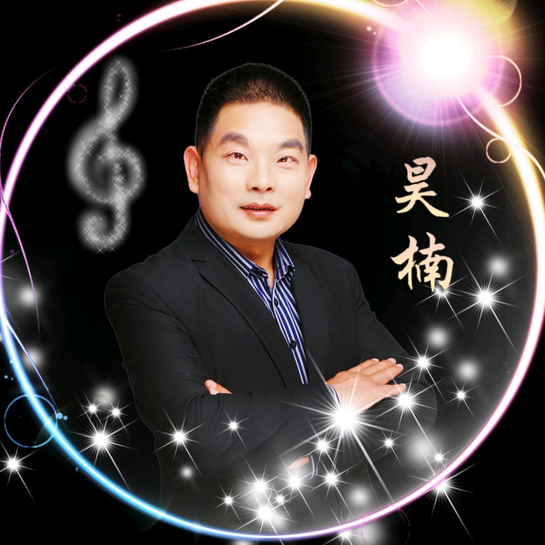 昊楠