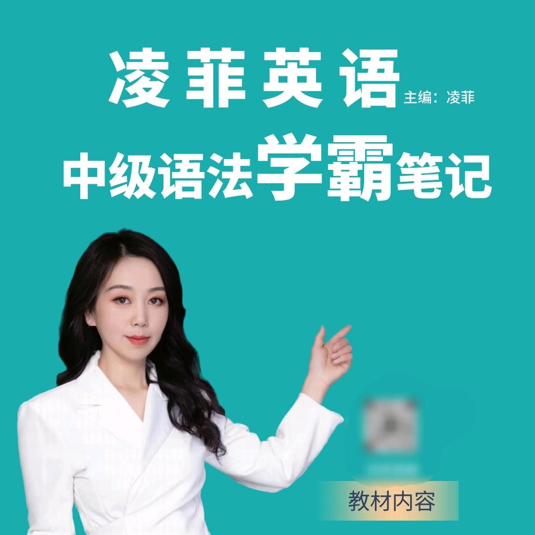 凌菲英语（人教版）