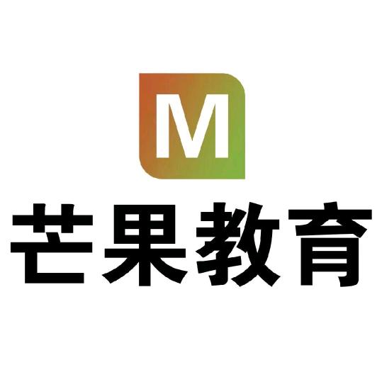 芒果教育（公考）在济宁