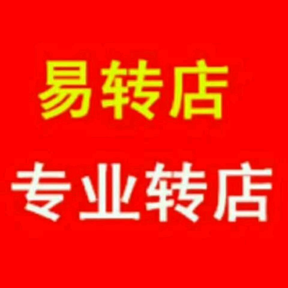 晋城快速转店